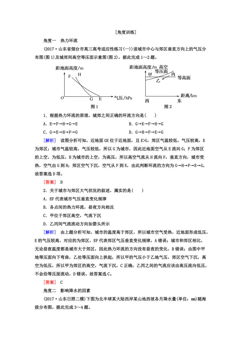 高考地理二輪專題復(fù)習(xí)檢測(cè)：第二部分 專題突破篇 專題五 自然地理規(guī)律 2522b Word版含答案_第1頁