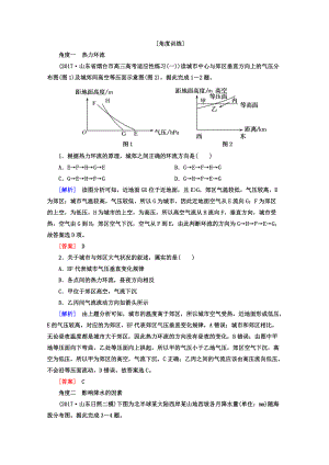 高考地理二輪專題復(fù)習(xí)檢測：第二部分 專題突破篇 專題五 自然地理規(guī)律 2522b Word版含答案