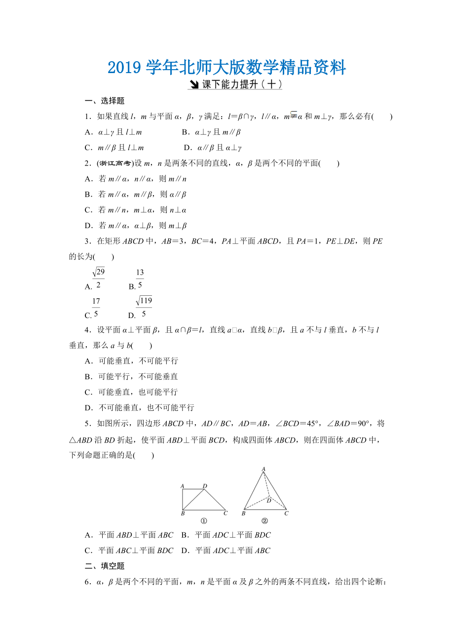 高中數學北師大版必修2 課下能力提升：十 Word版含解析_第1頁