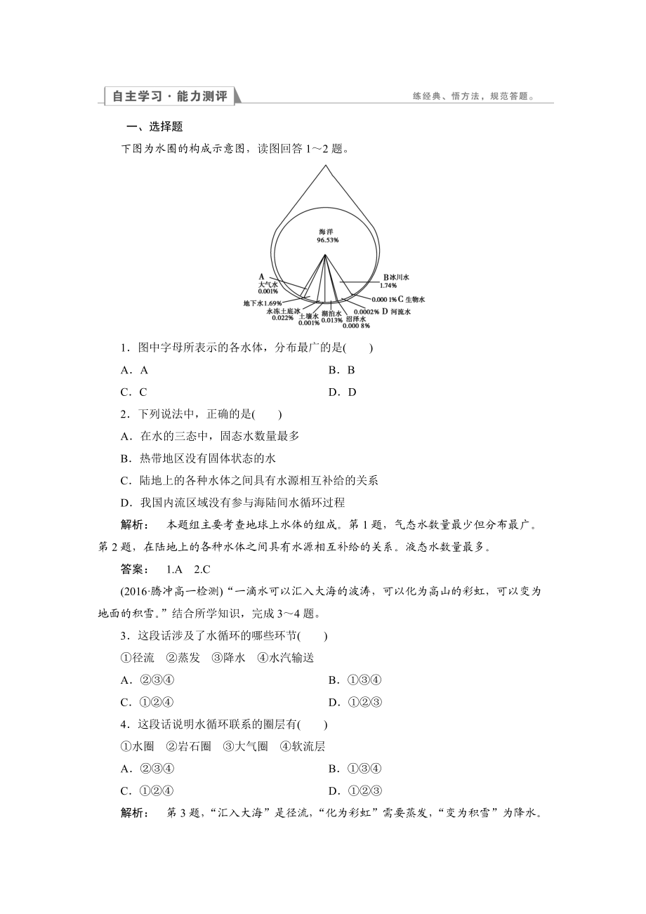 高中人教版 地理必修1檢測：第3章 地球上的水3.1 Word版含解析_第1頁