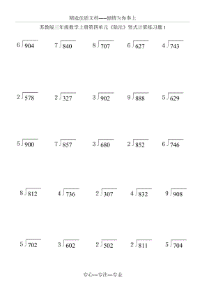 苏教版三年级数学上册除法竖式计算题专项练习(共3页)