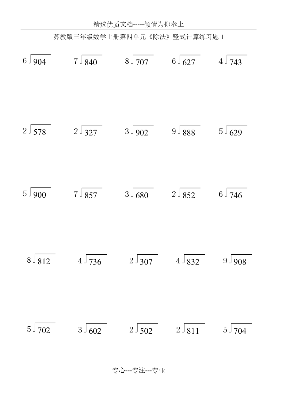 苏教版三年级数学上册除法竖式计算题专项练习(共3页)_第1页