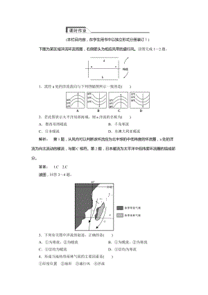 高中人教版 廣西自主地理必修1檢測：第3章 地球上的水3.2 Word版含解析