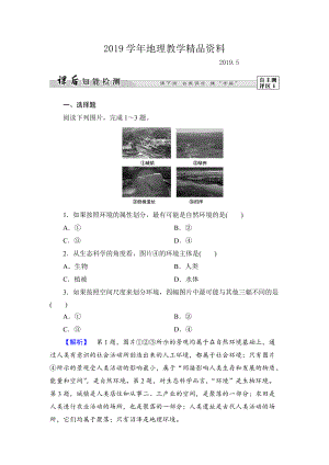 高中地理湘教版選修6課后知能檢測(cè) 第1章第1節(jié) 環(huán)境概述 Word版含答案