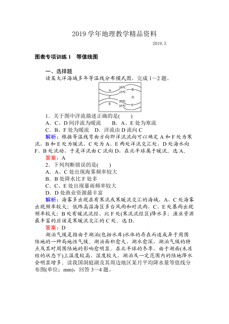 高考地理二輪復(fù)習(xí) 圖表專項訓(xùn)練1 等值線圖 Word版含解析_第1頁