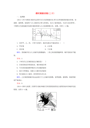 【與名師對話】新課標(biāo)高考地理總復(fù)習(xí) 課時跟蹤訓(xùn)練20