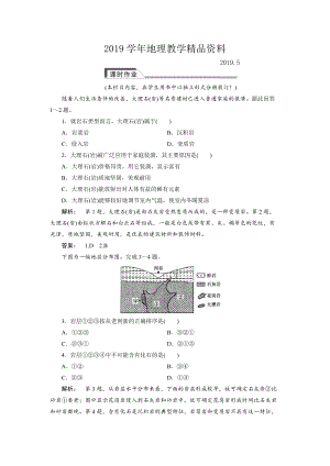 高中湘教版 廣西自主地理必修1檢測：第2章 自然環(huán)境中的物質(zhì)運動和能量交換2.1 Word版含解析