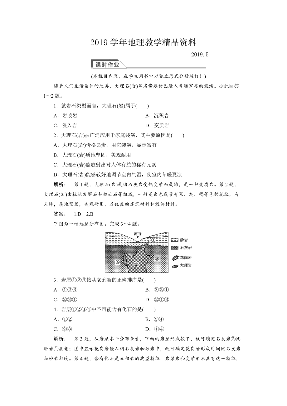 高中湘教版 廣西自主地理必修1檢測：第2章 自然環(huán)境中的物質(zhì)運(yùn)動和能量交換2.1 Word版含解析_第1頁