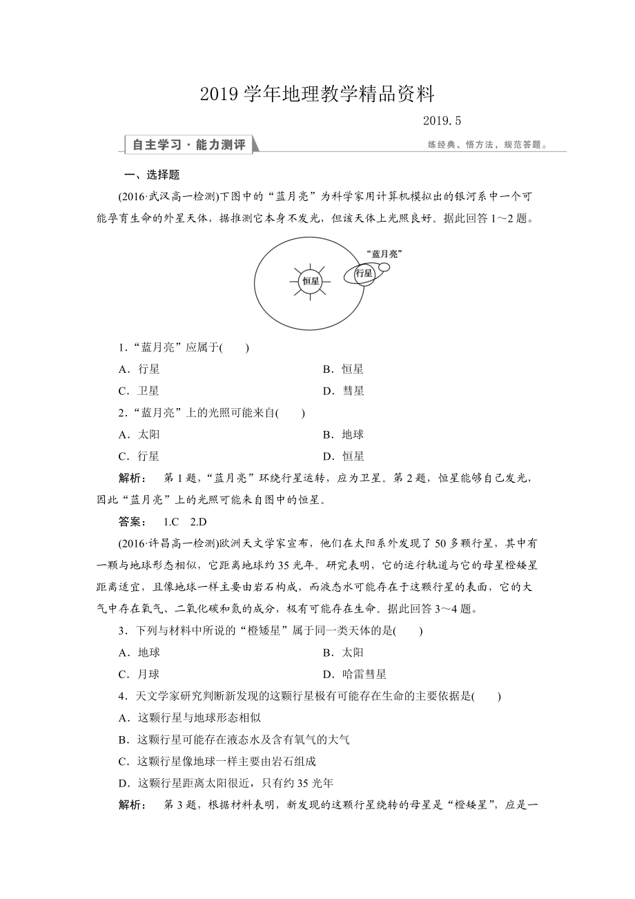 高中人教版 地理必修1檢測：第1章 行星地球1.1 Word版含解析_第1頁