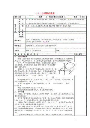 湘教版數(shù)學(xué)九年級下冊教案：15《二次函數(shù)應(yīng)用》（第1課時） (2)