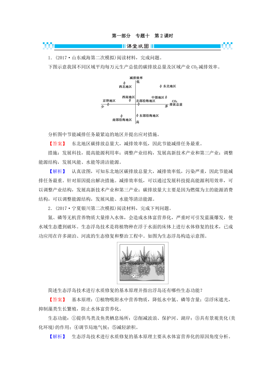 高三地理二輪復(fù)習(xí)課時練：專題10 選修地理 第2課時 Word版含答案_第1頁