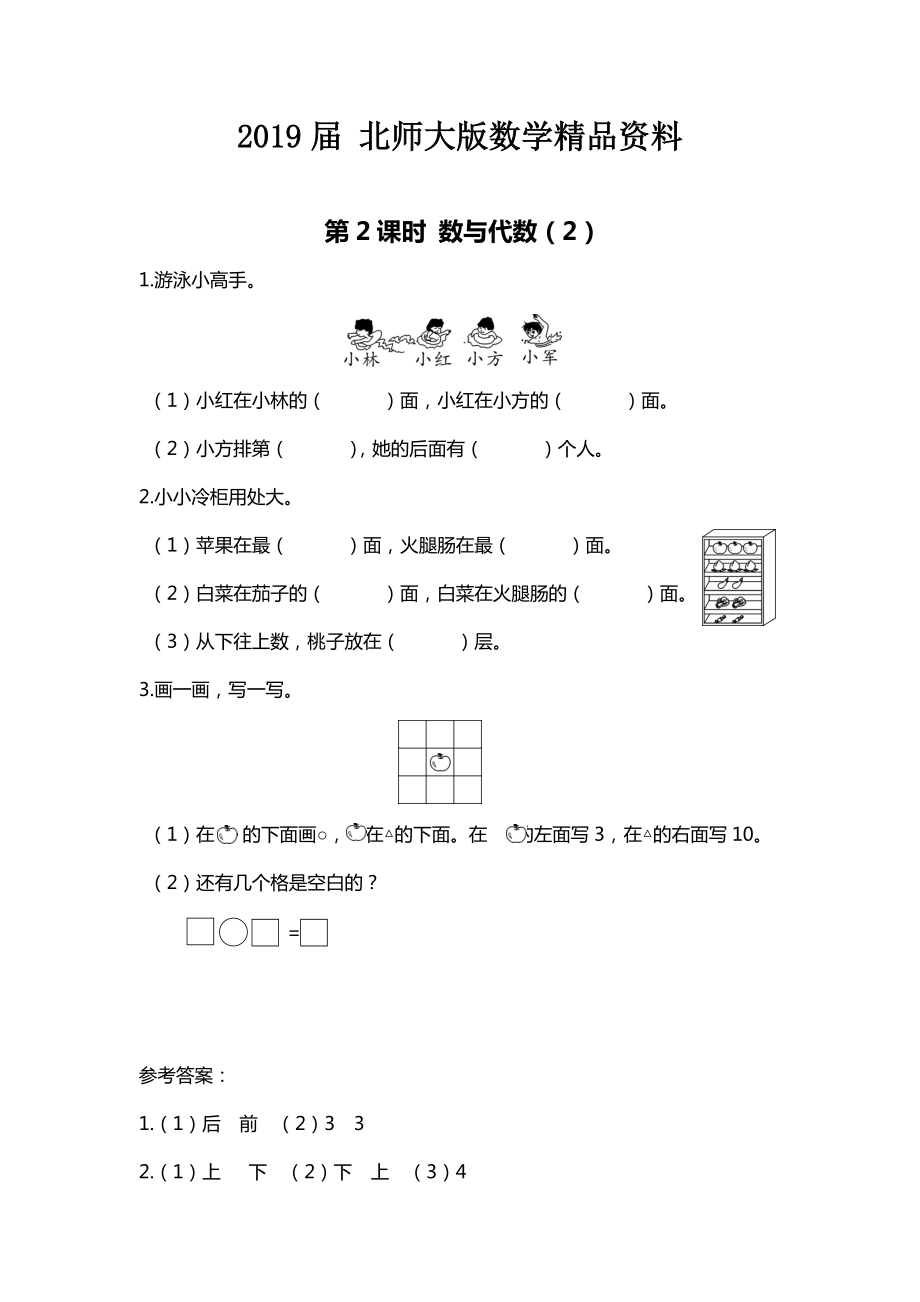 【北師大版】一年級上冊數(shù)學：第2課時 數(shù)與代數(shù)2 課時作業(yè)_第1頁