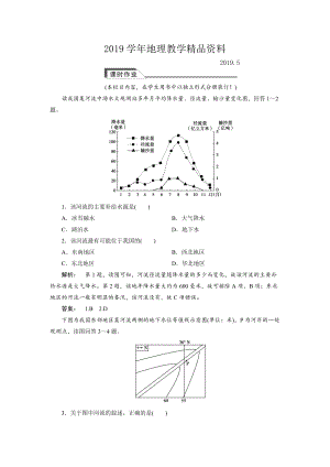 高中人教版 廣西自主地理必修1檢測(cè)：第3章 地球上的水3.1 Word版含解析