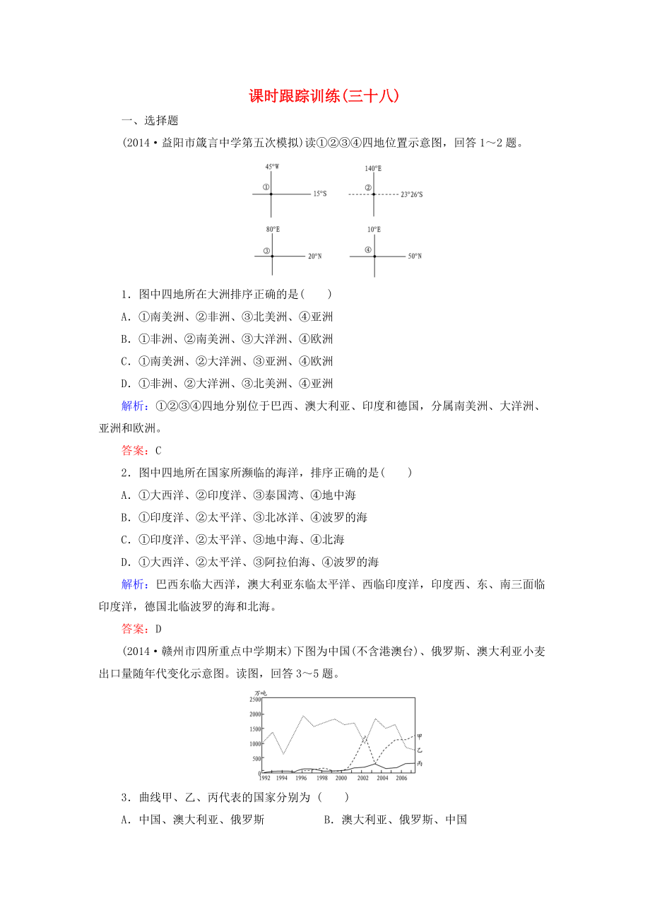 【與名師對(duì)話】新課標(biāo)高考地理總復(fù)習(xí) 課時(shí)跟蹤訓(xùn)練38_第1頁(yè)