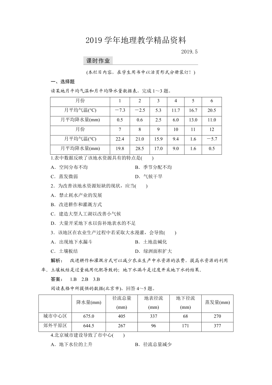 高中中圖版地理必修1檢測：第4章 自然環(huán)境對人類活動的影響4.4 Word版含解析_第1頁