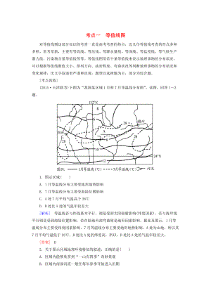 【與名師對(duì)話】高考地理二輪復(fù)習(xí) 第三部分 考前30天 專題四 考前高頻考點(diǎn)再練 考點(diǎn)1 等值線圖