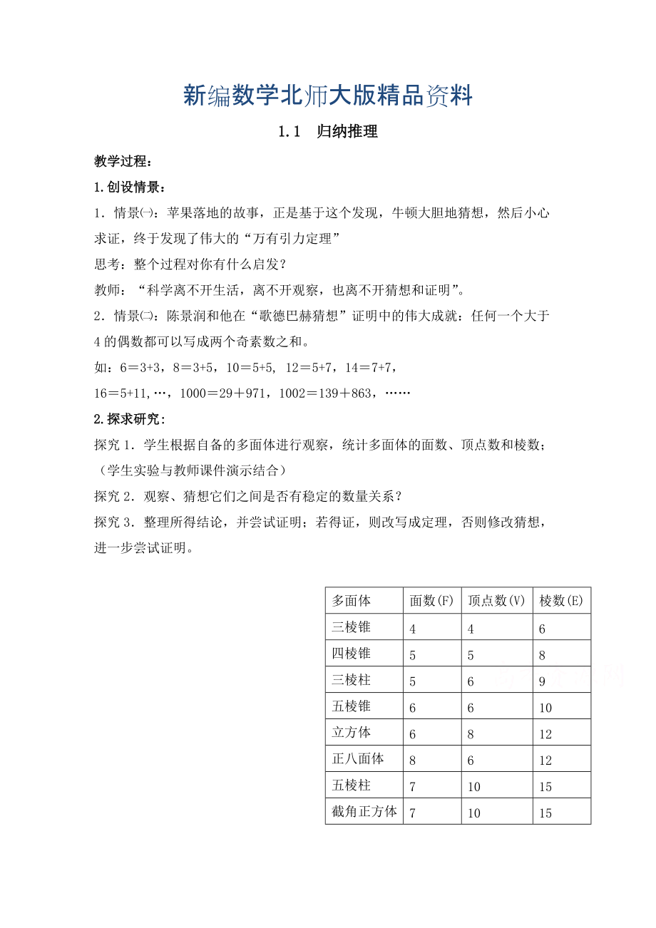 新编高中数学北师大版选修22教案：第1章 归纳推理 参考教案2_第1页