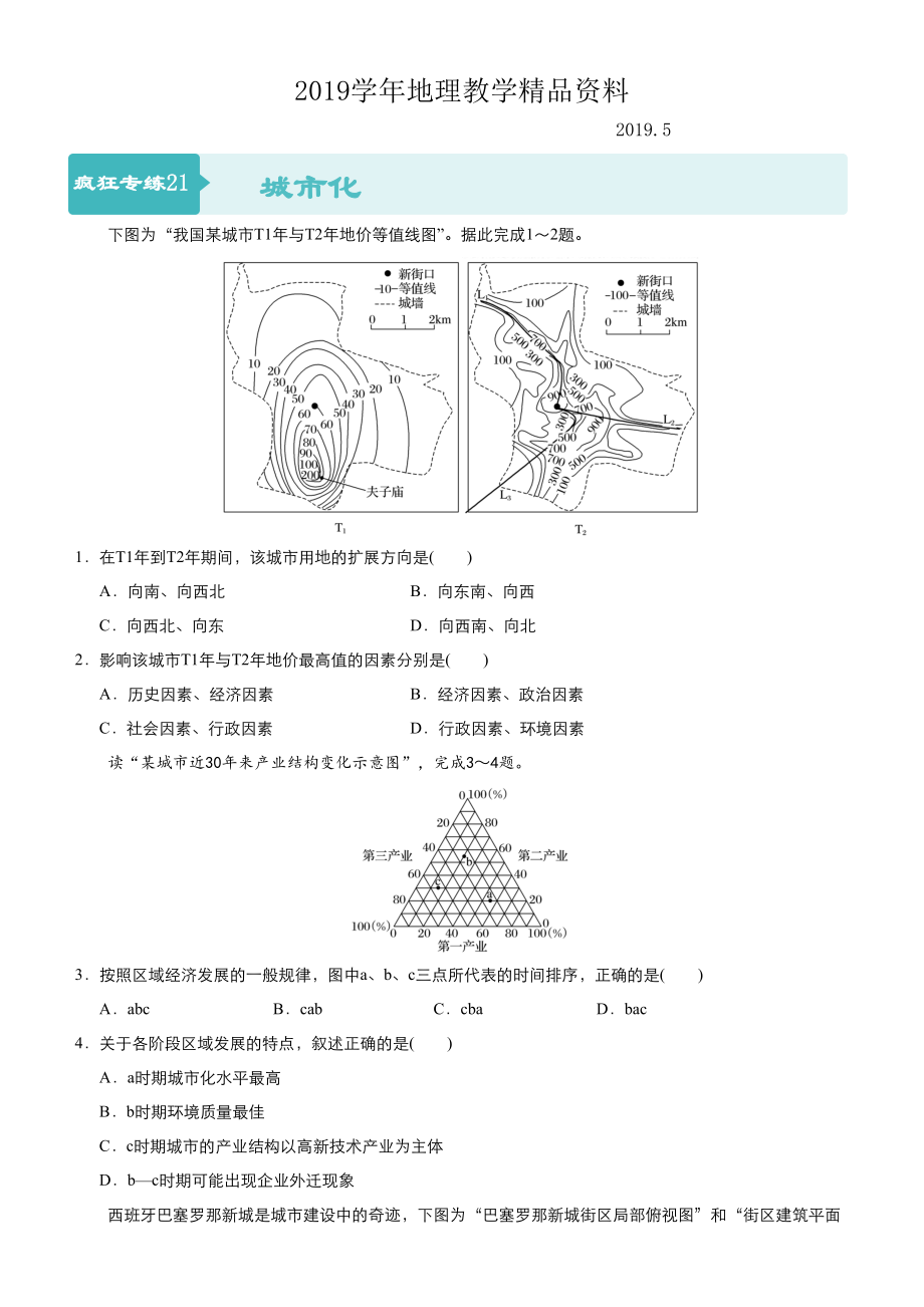 高考地理二輪小題狂做專練21城市化含答案_第1頁