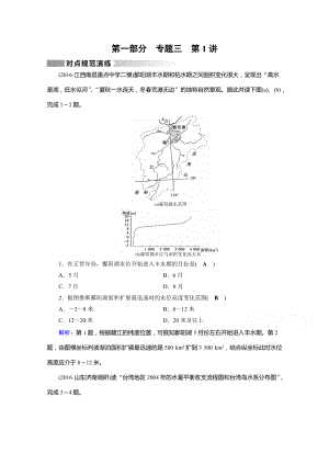 高考地理二輪通用版復(fù)習(xí)對點(diǎn)練：第1部分 專題三 水體運(yùn)動 專題3 第1講 對點(diǎn) Word版含答案