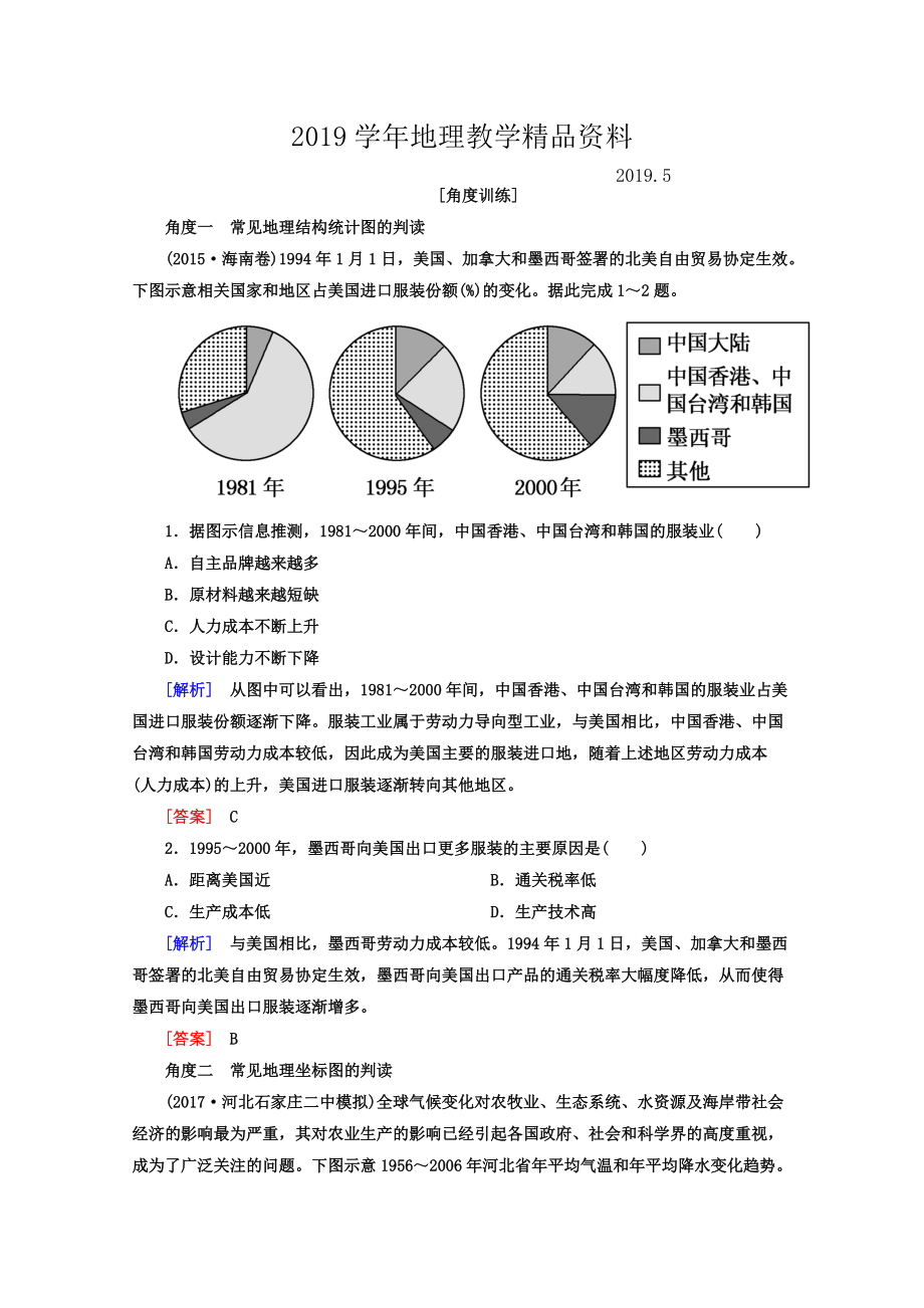 高考地理二輪專(zhuān)題復(fù)習(xí)檢測(cè)：第一部分 學(xué)科能力篇 專(zhuān)題四 ?？嫉乩韴D表的判讀能力 141 Word版含答案_第1頁(yè)