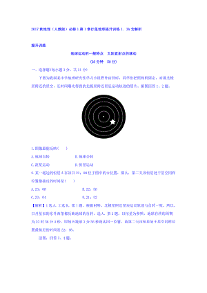 地理人教版必修1習(xí)題：第1章行星地球 提升訓(xùn)練1.3A Word版含解析