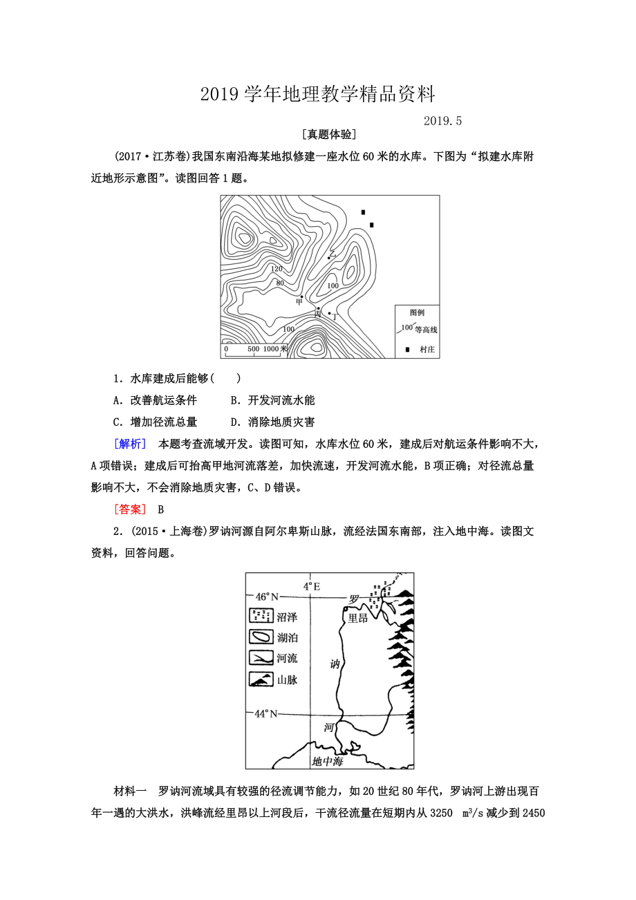 高考地理二輪專(zhuān)題復(fù)習(xí)檢測(cè)：第二部分 專(zhuān)題突破篇 專(zhuān)題五 自然地理規(guī)律 2532a Word版含答案_第1頁(yè)