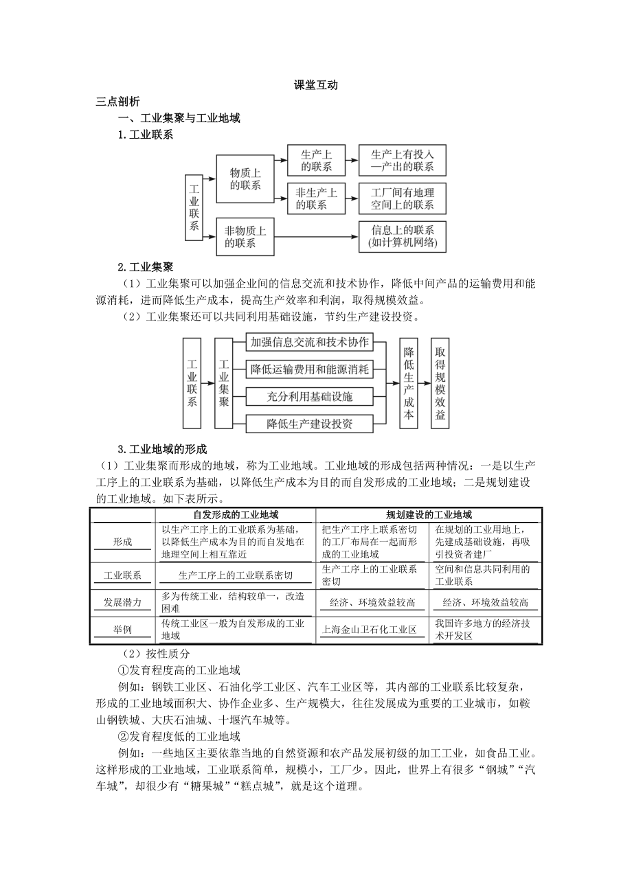 地理人教版必修2課堂探究學(xué)案 第四章第二節(jié) 工業(yè)地域的形成一 Word版含解析_第1頁(yè)