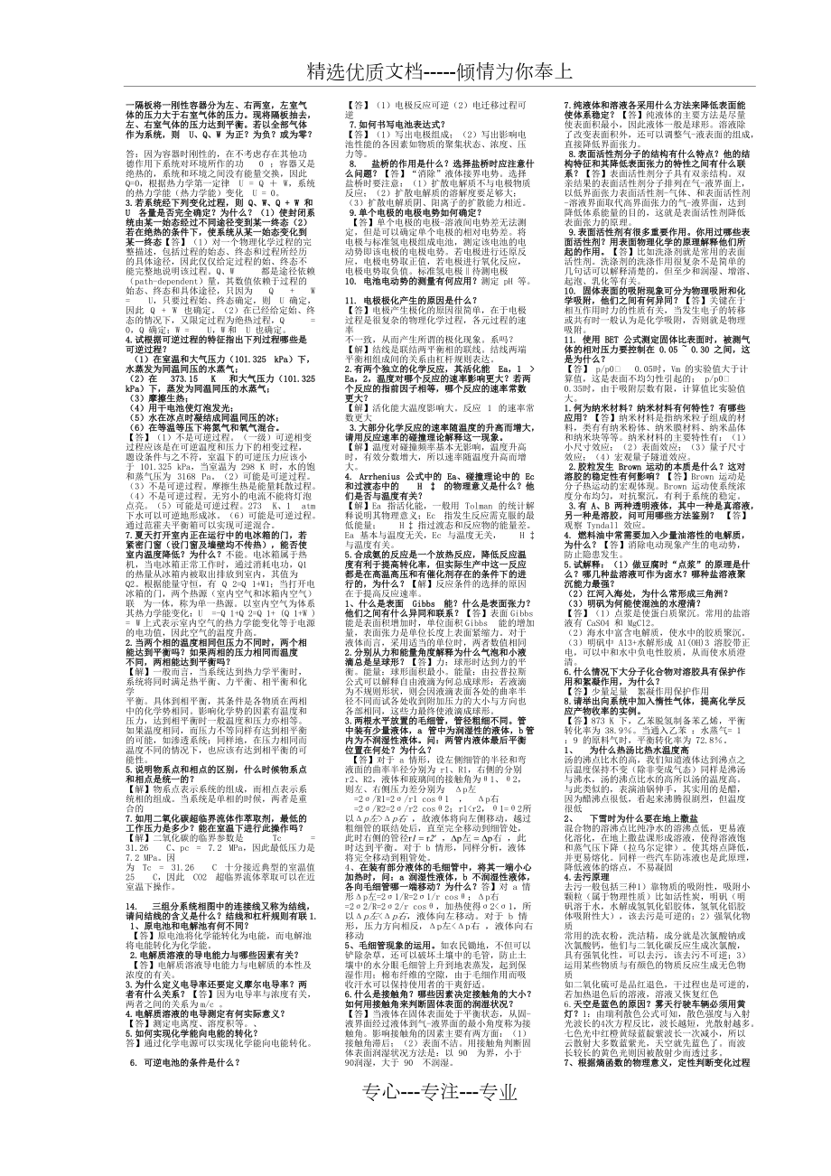 物理化学简答题大全(共2页)_第1页