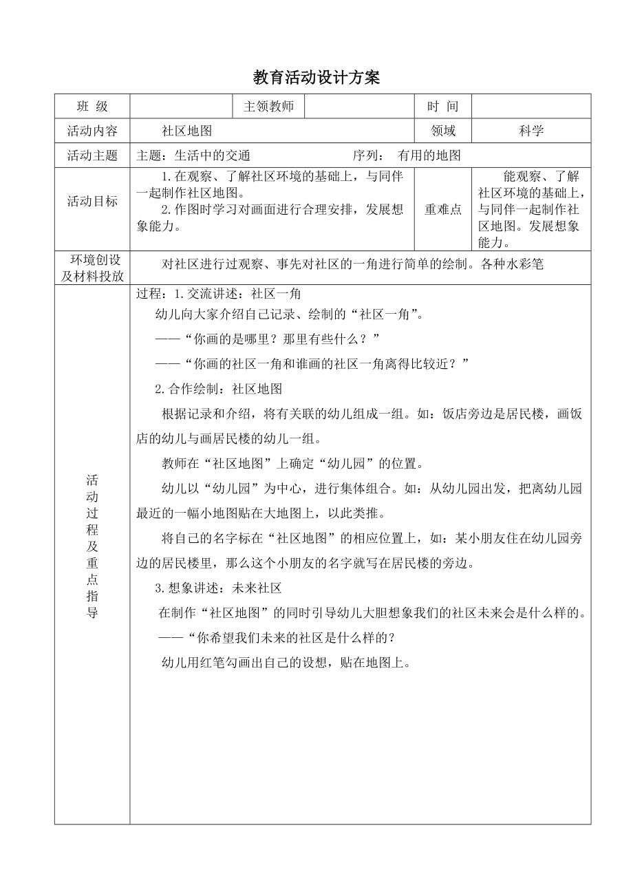 科学教育活动设计方案_第1页