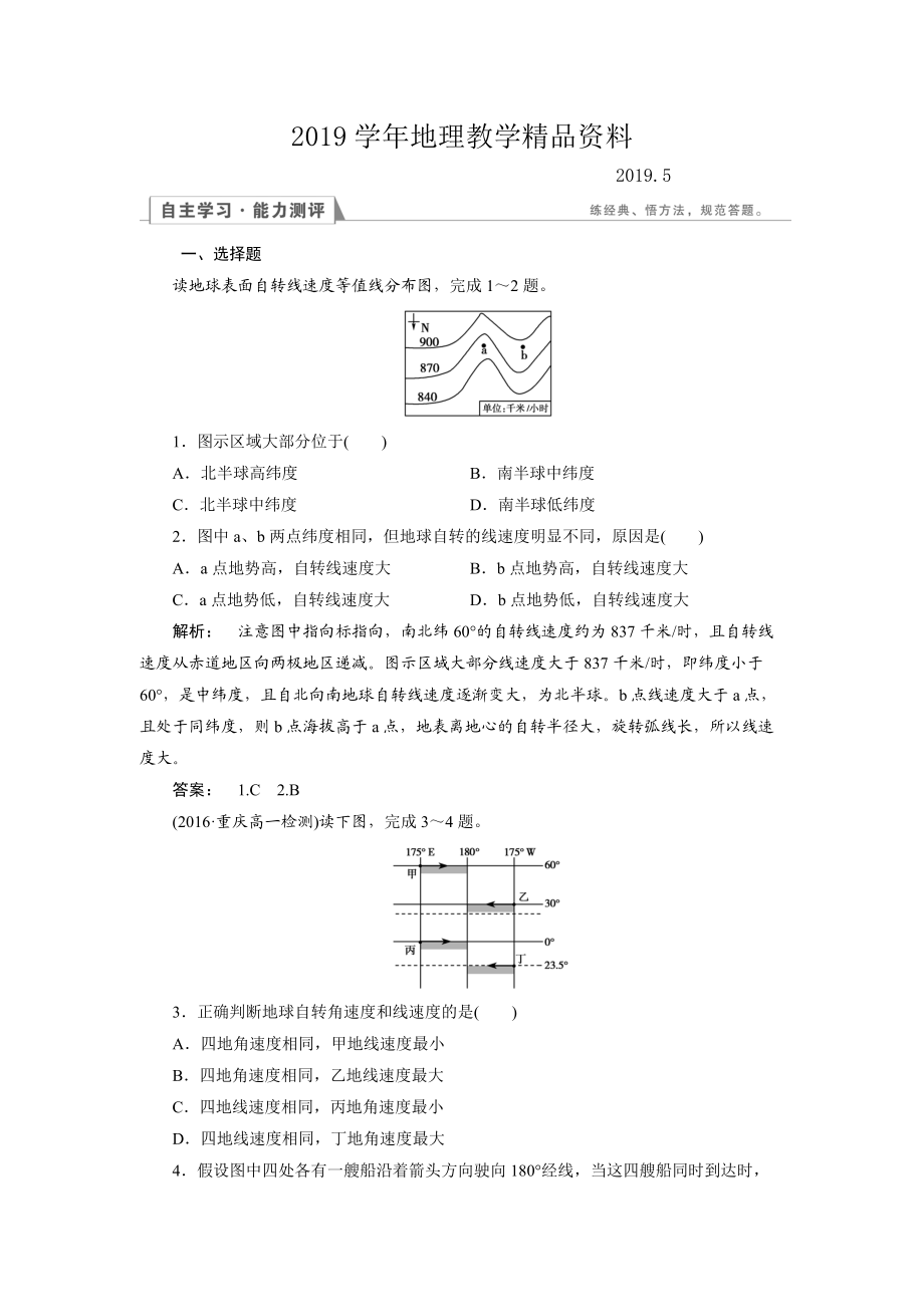 高中人教版 地理必修1檢測(cè)：第1章 行星地球1.3.1 Word版含解析_第1頁(yè)