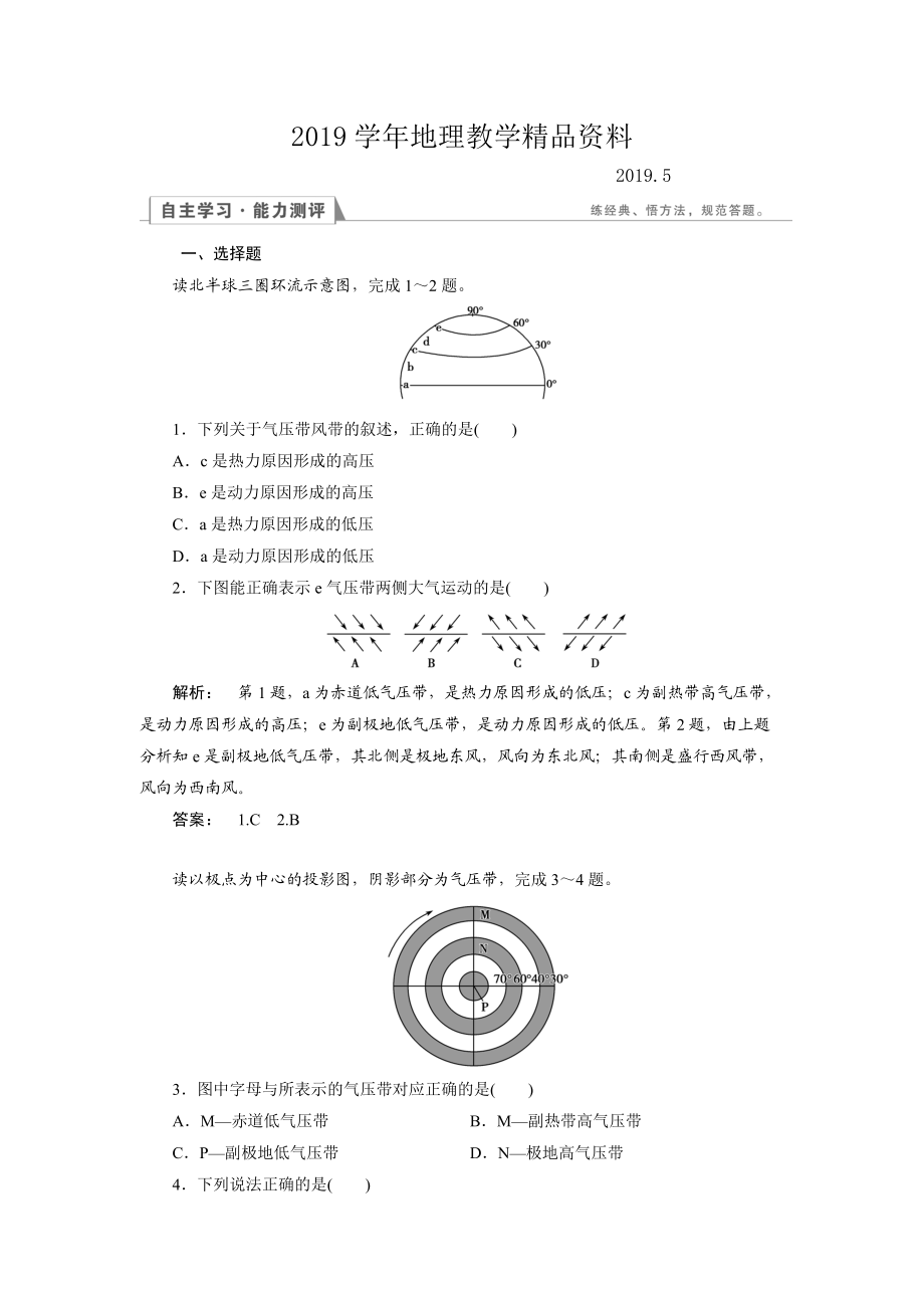 高中人教版 地理必修1檢測：第2章 地球上的大氣2.2.1 Word版含解析_第1頁