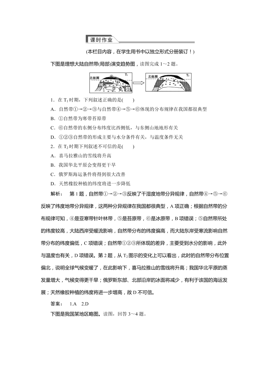 高中湘教版 廣西自主地理必修1檢測(cè)：第3章 自然地理環(huán)境的整體性與差異性3.3 Word版含解析_第1頁(yè)