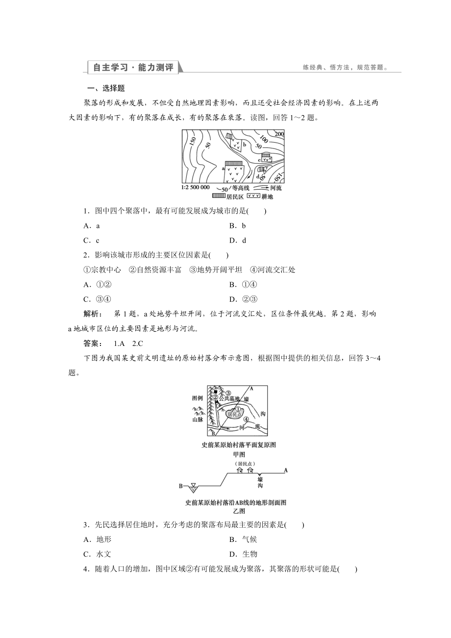 高中湘教版 地理必修1檢測：第4章 自然環(huán)境對人類活動(dòng)的影響4.1 Word版含解析_第1頁