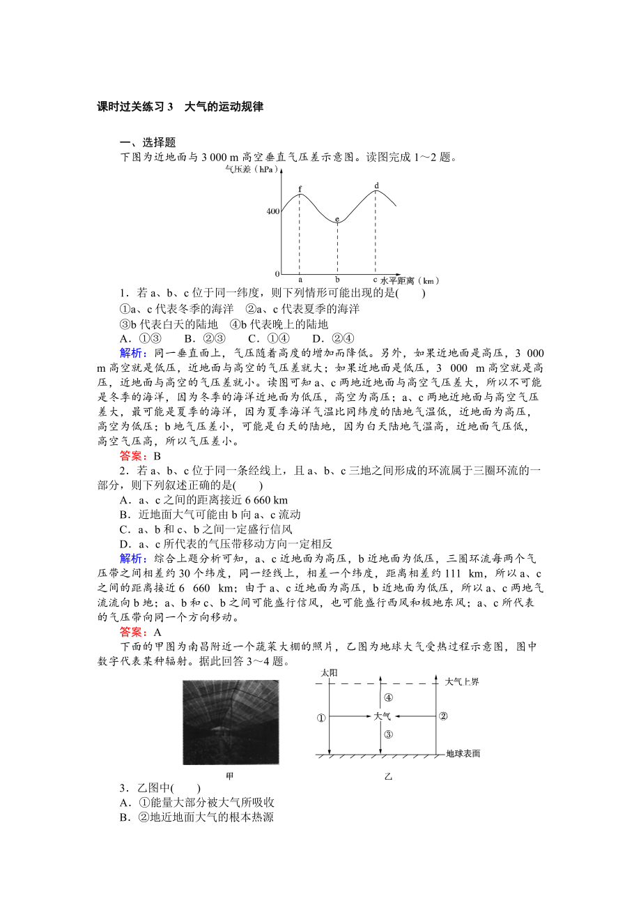 【师说】高考地理二轮复习 课时过关练习3 Word版含解析_第1页