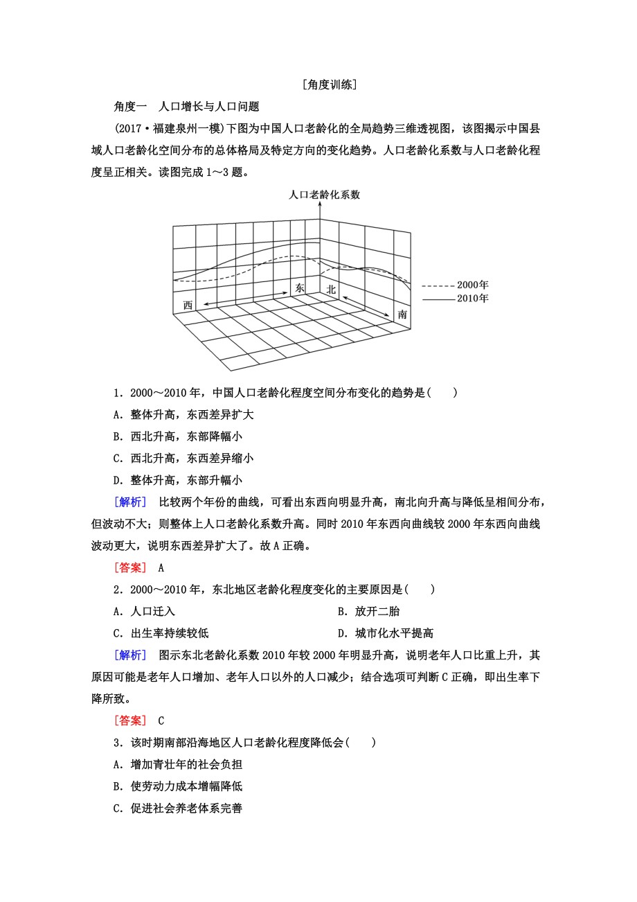 高考地理二輪專題復(fù)習檢測：第一部分 專題突破篇 專題六 人文地理事象與原理 2611b Word版含答案_第1頁