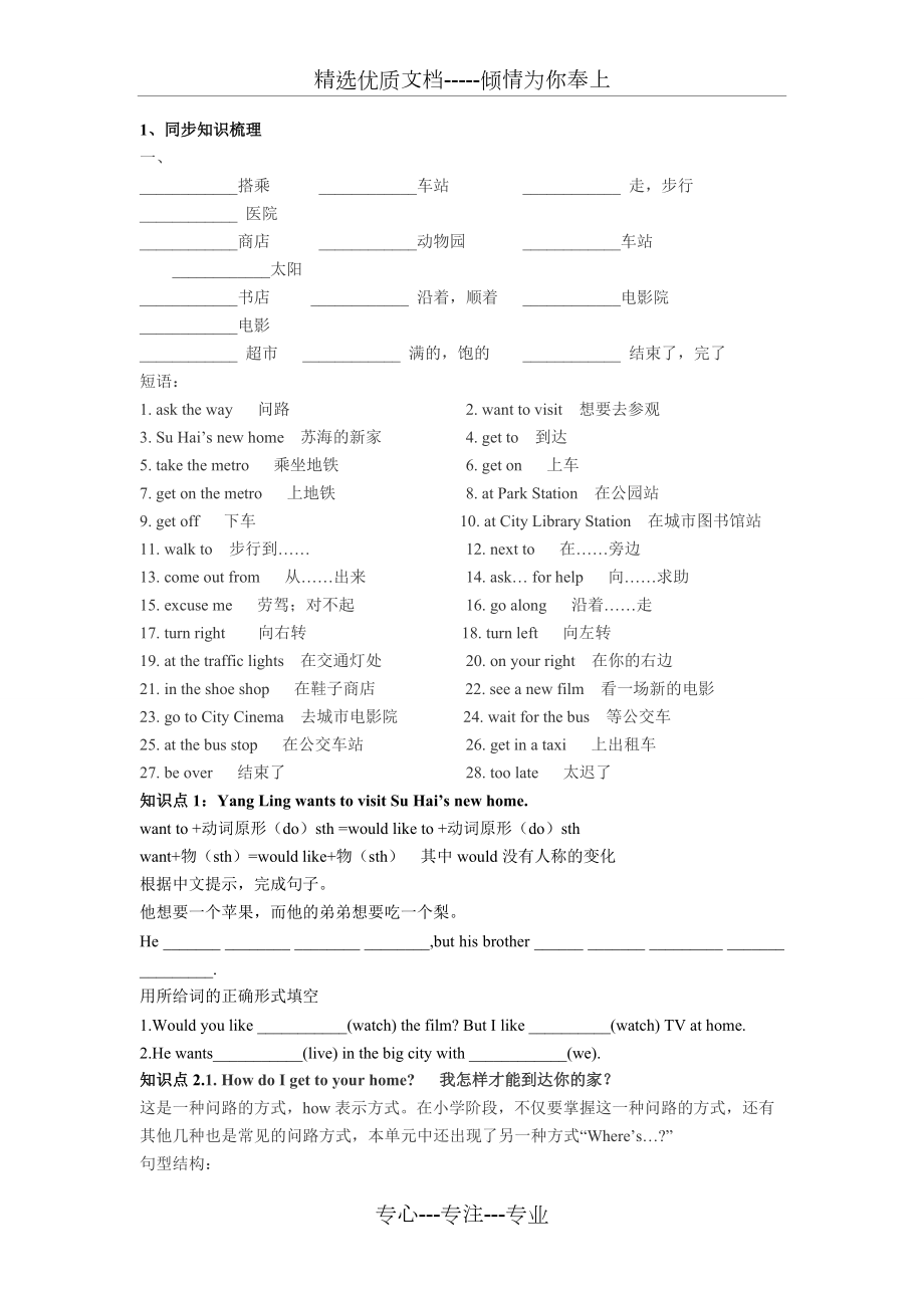 新譯林五年級(jí)下冊(cè)U3第三單元知識(shí)點(diǎn)與習(xí)題(共12頁(yè))_第1頁(yè)