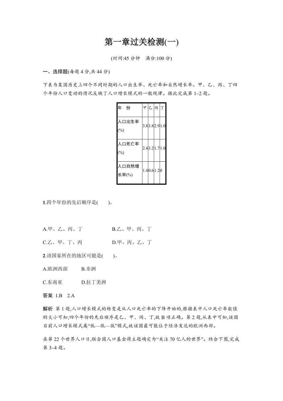 地理必修二湘教版同步練習(xí)學(xué)案：第一章 人口與環(huán)境過關(guān)檢測一 Word版含答案_第1頁