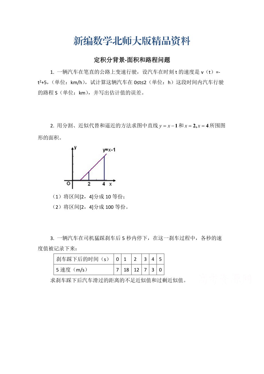 新编高中数学北师大版选修22教案：第4章 同步检测：定积分的背景—面积和路程问题_第1页