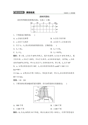 一輪優(yōu)化探究地理人教版練習：第一部分 第一章 第一講　地球與地球儀 Word版含解析