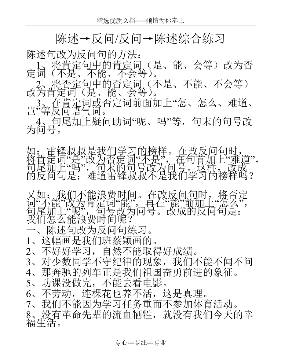 陳述句改反問句練習方法指導及大量練習共14頁