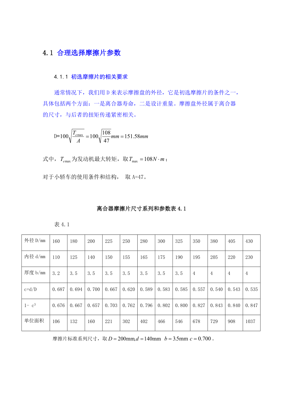 合理選擇摩擦片參數(shù)車輛_第1頁