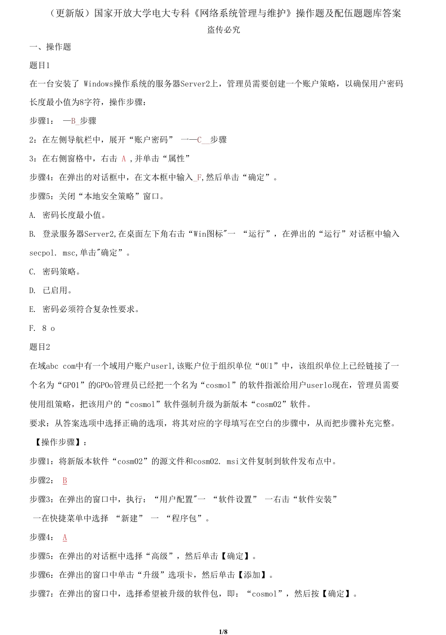 國家開放大學(xué)電大?？啤毒W(wǎng)絡(luò)系統(tǒng)管理與維護》操作題及配伍題題庫答案_第1頁