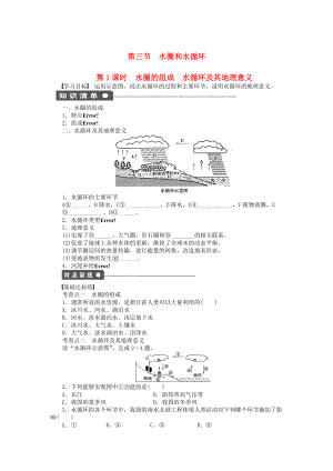 【新步步高】高中地理 第二單元 第3節(jié) 第1課時 水圈的組成 水循環(huán)及其地理意義課時作業(yè) 魯教版必修1