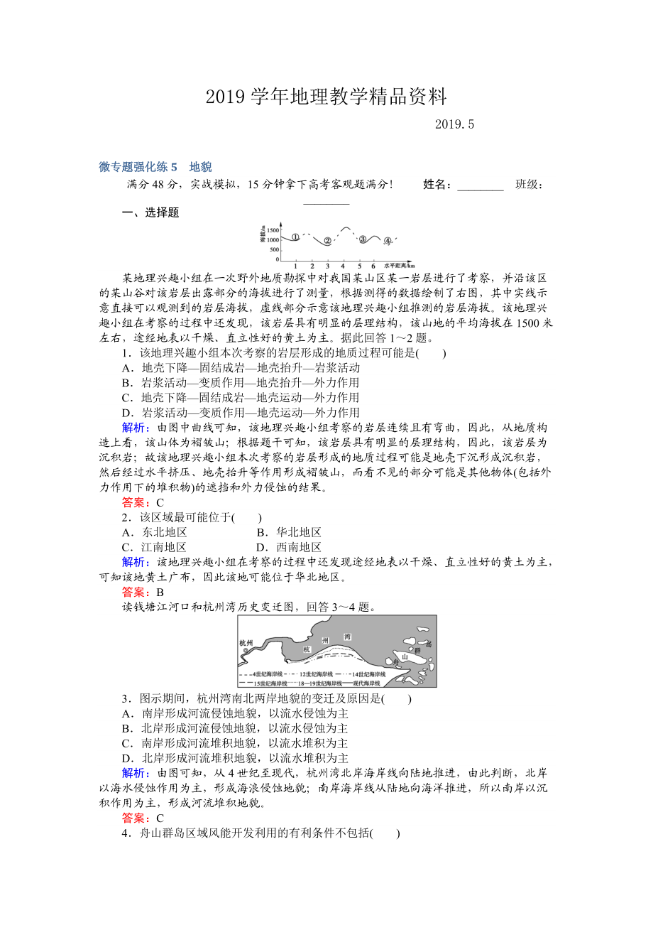 高考地理二輪復(fù)習(xí) 微專題強(qiáng)化練5 Word版含解析_第1頁(yè)