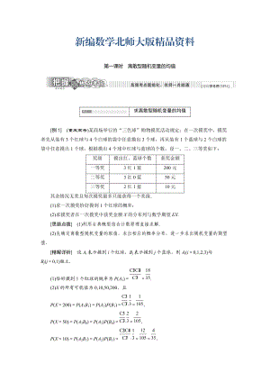 新編高中數(shù)學北師大版選修23教學案：第二章 5 第一課時 離散型隨機變量的均值 Word版含解析