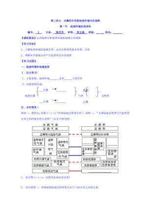 江蘇省贛榆縣海頭高級中學(xué)高中地理必修一學(xué)案：第三章 地理環(huán)境的差異性 Word版缺答案