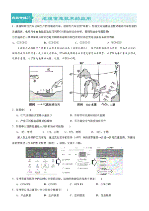 高考地理二輪小題狂做專練26地理信息技術(shù)的應(yīng)用含答案