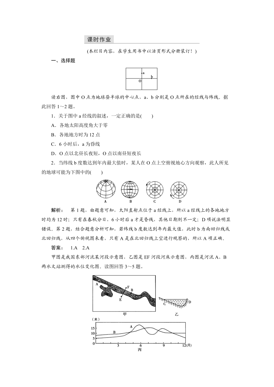 高中中圖版地理必修1檢測(cè)：第1章 宇宙中的地球1.3.2 Word版含解析_第1頁(yè)