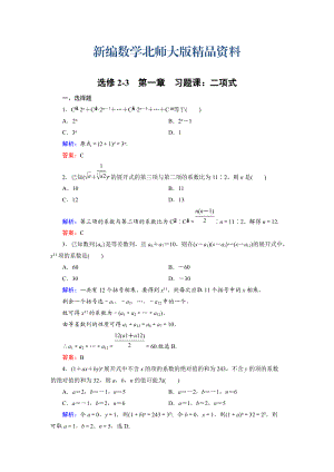 新編高中數(shù)學(xué)北師大版選修23課時(shí)作業(yè)：第1章 習(xí)題課2 Word版含解析