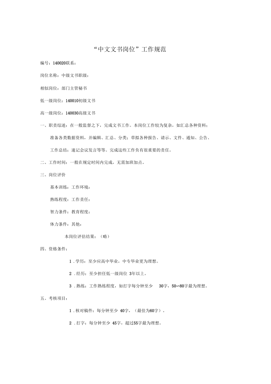 中文文书的岗位职责_第1页